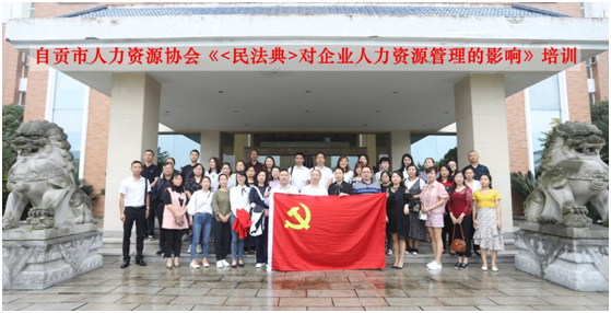 9.16民法典培訓，29家單位48人參加