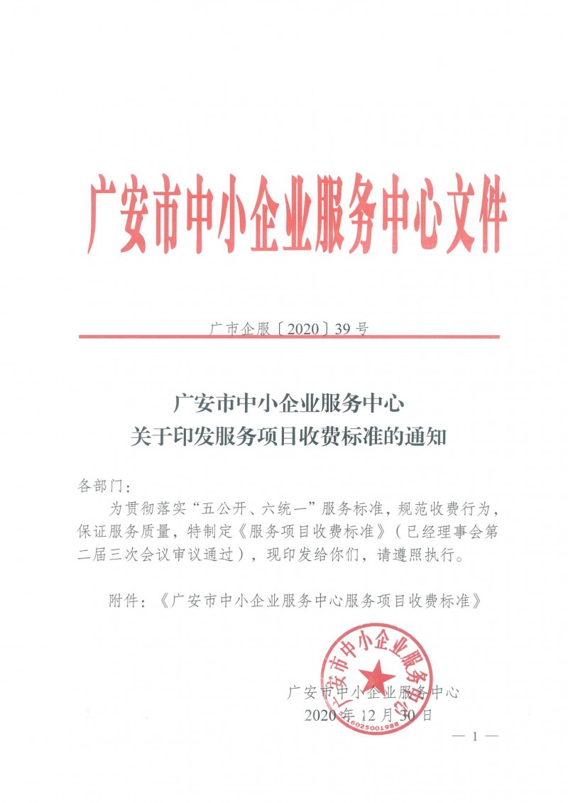 服務收費標準_00