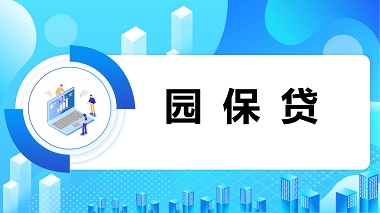 園保貸 (561播放)