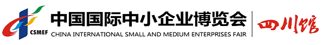 中國國際中小企業(yè)博覽會_資訊網
